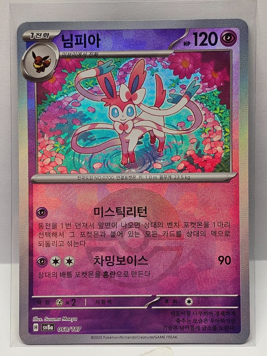 Sylveon Reverse Holo - 068/187 SV8a Terastal Fest ex - Pokemon