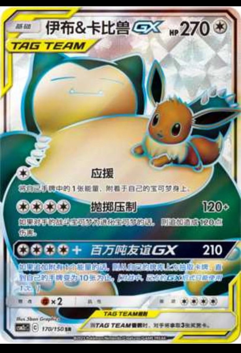 Pokemon S-Chinese Sun&Moon CSM2cC-170 SR Eevee & Snorlax-GX Holo