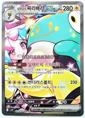 Iono's Bellibolt ex SAR 125/100 sv9 Battle Partners Korean Pokemon