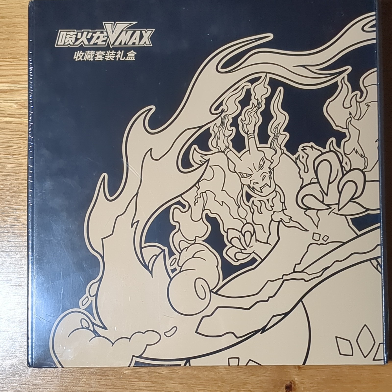 Pokémon TCG Charizard VMAX Collection Gift Box Chinese 2023 76 Cards