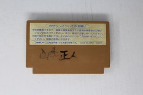 Challenger (JPN) Famicom (Region Locked)