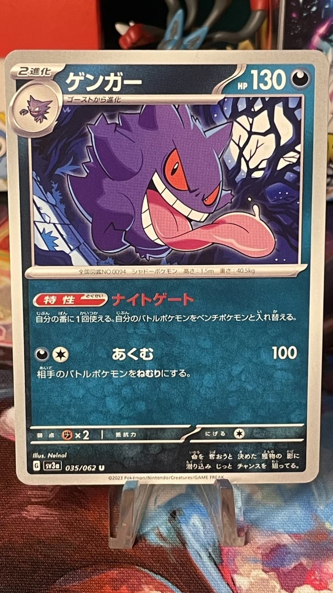 PSA1】ゲンガー U SV3a レイジングサーフ 035/062 Gengar U 035/062