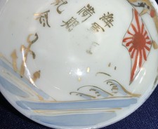 二战时期原装日本杯| eBay