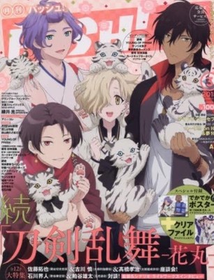 PASH! March 2018 Zoku Touken Ranbu Issue   Anime Magazine w/ Poster & Clear File