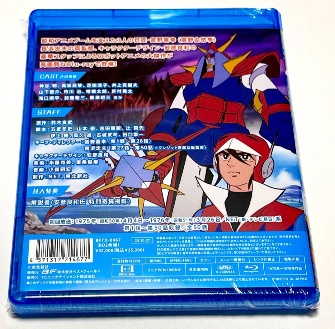 Brave Raiden Raideen Blu-ray Anime Library of Memories Vol. 136