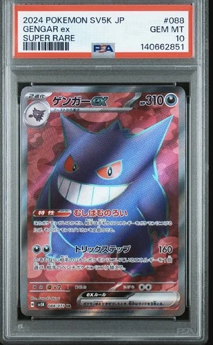 Pokemon SV5K Gengar EX Super Rare Card #088/071 PSA 10
