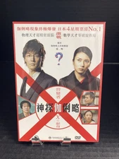 Suspect X (2008, DVD) - Fukuyama Masaharu, Shibasaki Kou, Rare HTF - Region 3