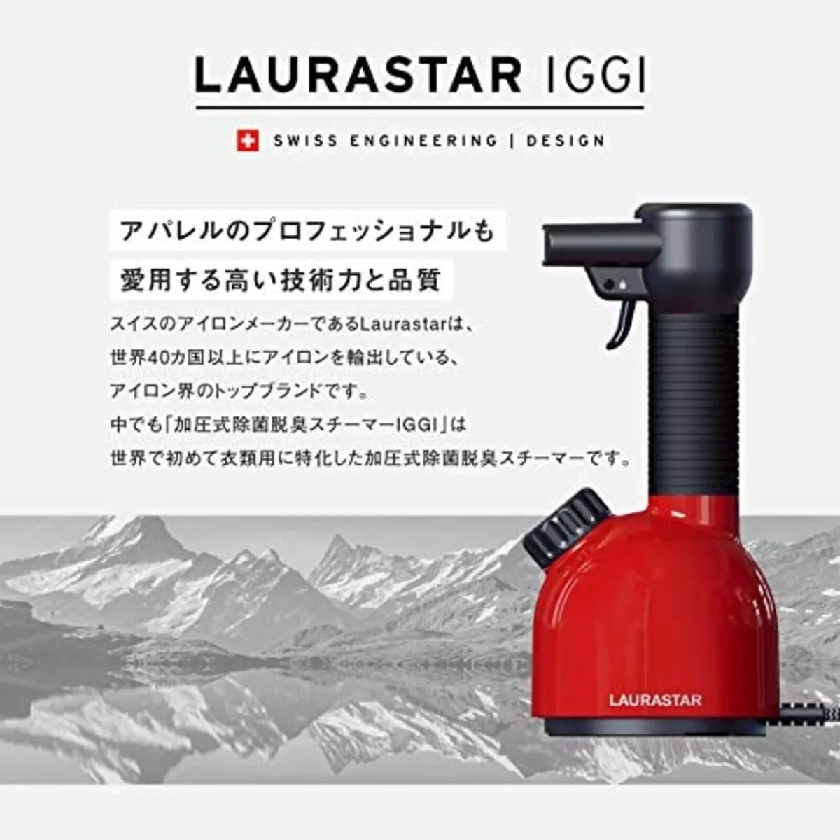LAURASTAR IGGI Red 100V Pressure Sterilization Deodorizing Handy