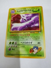 MINT Koga's Muk Japanese Pokemon Gym Expansion 2: Challenge the Darkness #089