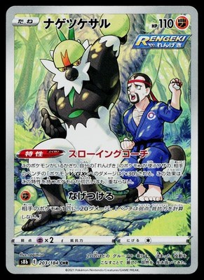 Passimian 203/184 Character Rare VMAX Climax Pokemon Japanese Near Mint