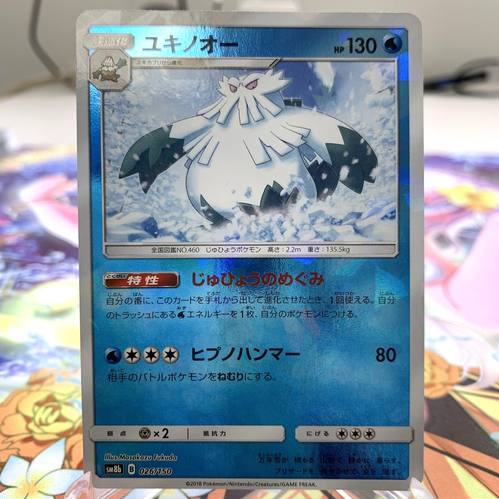 Abomasnow 026/150 Shatterfoil sm8b Japanese Pokemon Card ~ MP