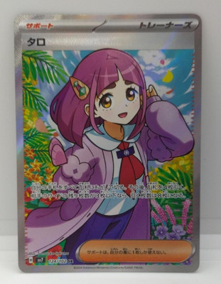 Pokeka Sv7 124/102 Taro Sr | eBay Pokeka Sv7 124/102 Taro Sr | eBay