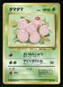 1997 Heavy Played Pokemon Exeggcute No. 102 Jungle Set Japanese