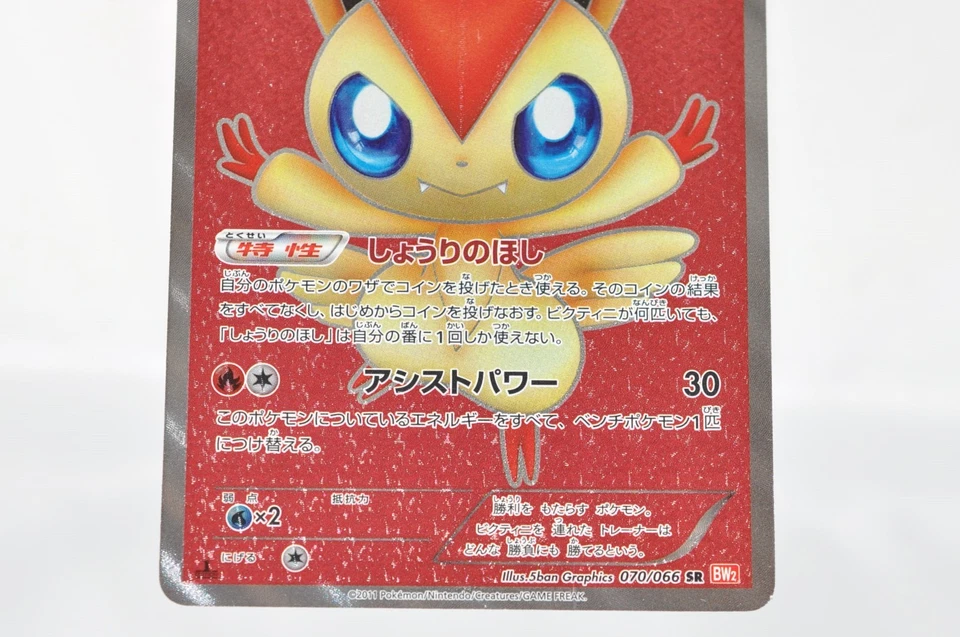 Pokemon card Victini 070/066 SR BW2 1st ED Full Art Red Collection Japanese MP - Image 3 of 4