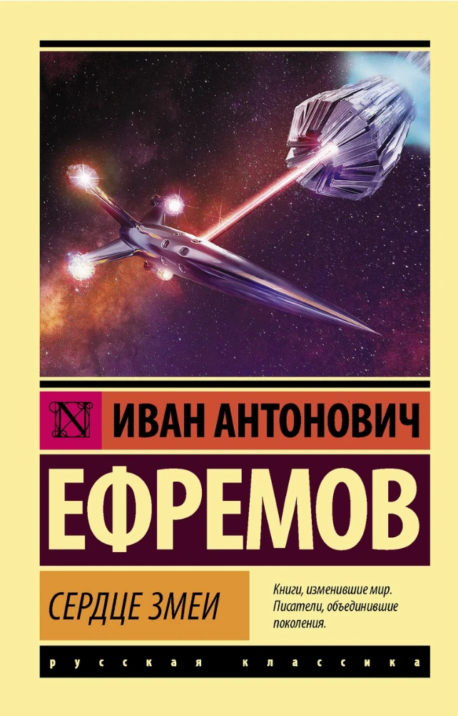 Ефремов: 4 Тома Туманность Андромеды Сердце Змеи Час Быка Efremov.