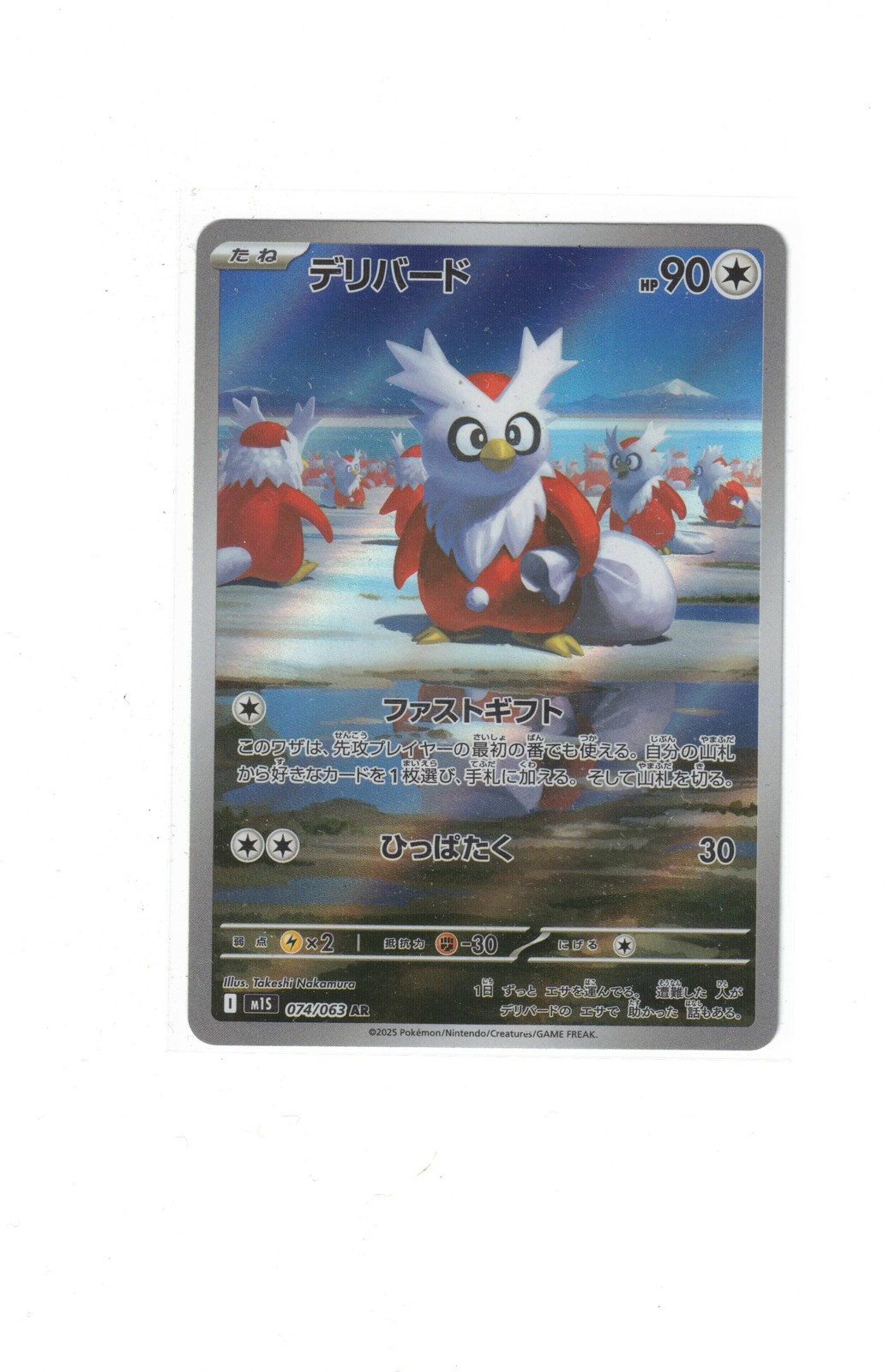 Delibird - Art Rare m1S: Mega Symphonia 074/063 NM