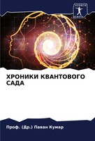 (Dr. Pawan Kumar | Hroniki Kvantovogo Sada | Taschenbuch | Russisch (2024)