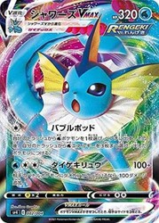 Vaporeon VMAX 002/004 Eevee Heroes