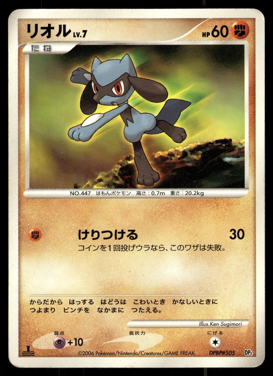 DAMAGED / HP Riolu DPBP#505 1st Edition Space Time Creation Pokemon Japanese
