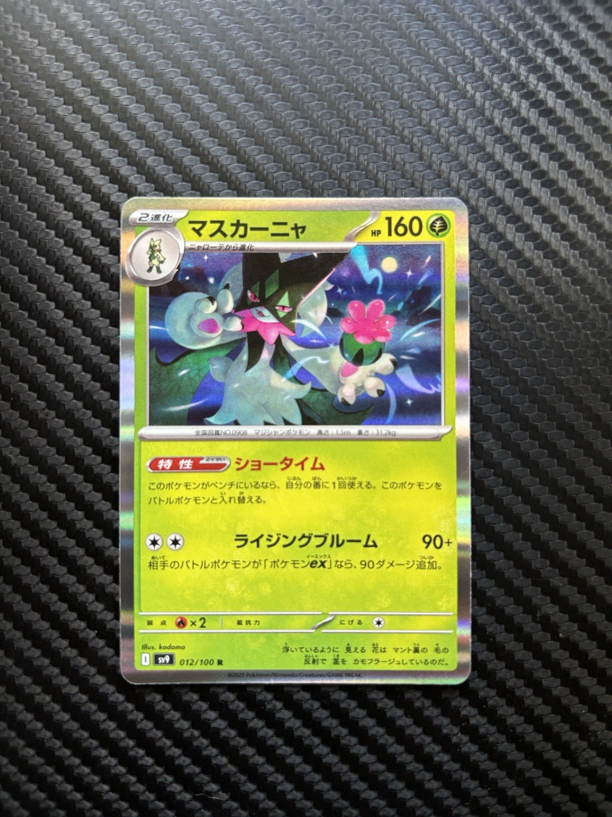 Meowscarada 12/100 Pokémon Battle Partners Japanese NM Regular Common