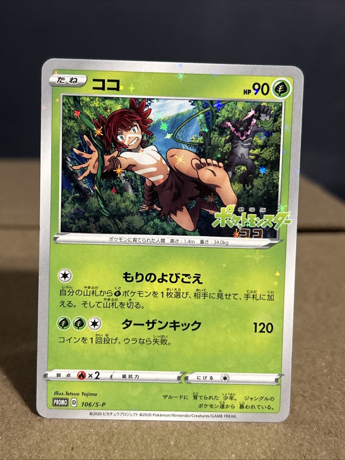 NM Japanese Pokemon Movie Ticket Promo Koko 106/S-P