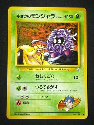 Koga's Tangela No. 114 MP C Pokemon Gym Challenge Japanese 1999 Banned Art