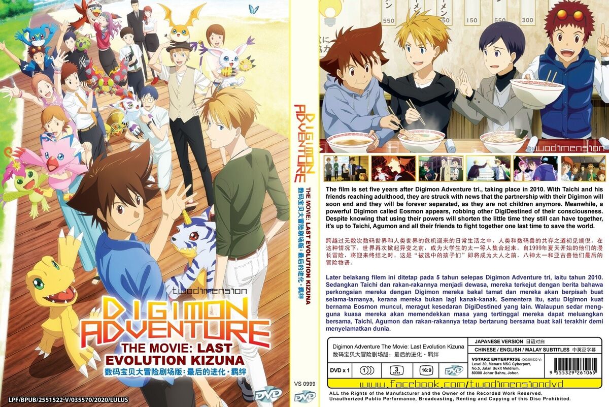 ANIME DVD~Digimon Adventure The Movie:Last Evolution Kizuna~Eng sub&All  region