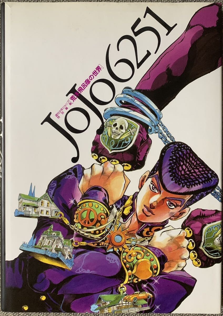 JAPAN JoJo's Bizarre Adventure Art Book 