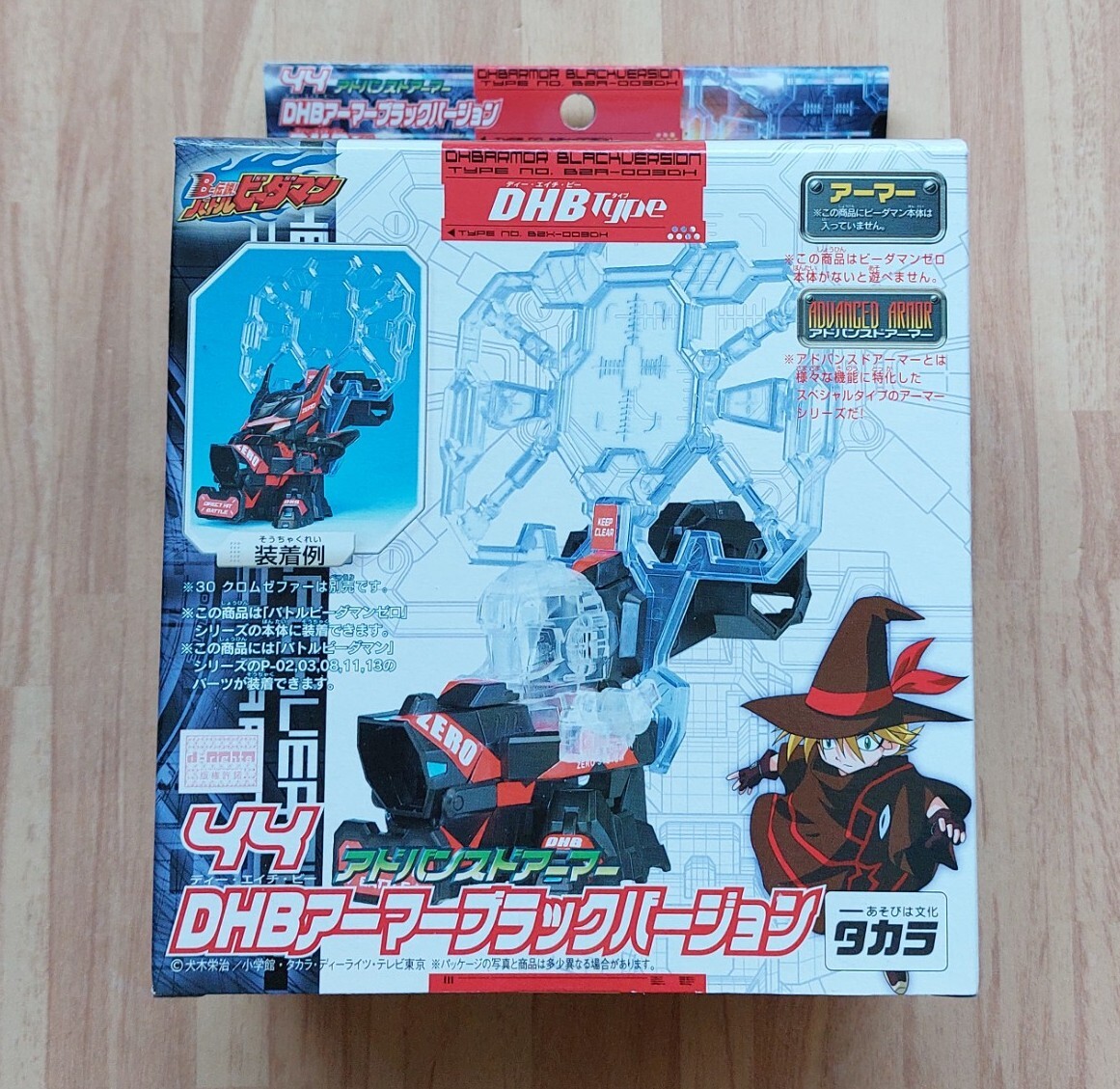 未使用】スーパーDHBアーマー コバルトブレード バトルビーダマン 希少