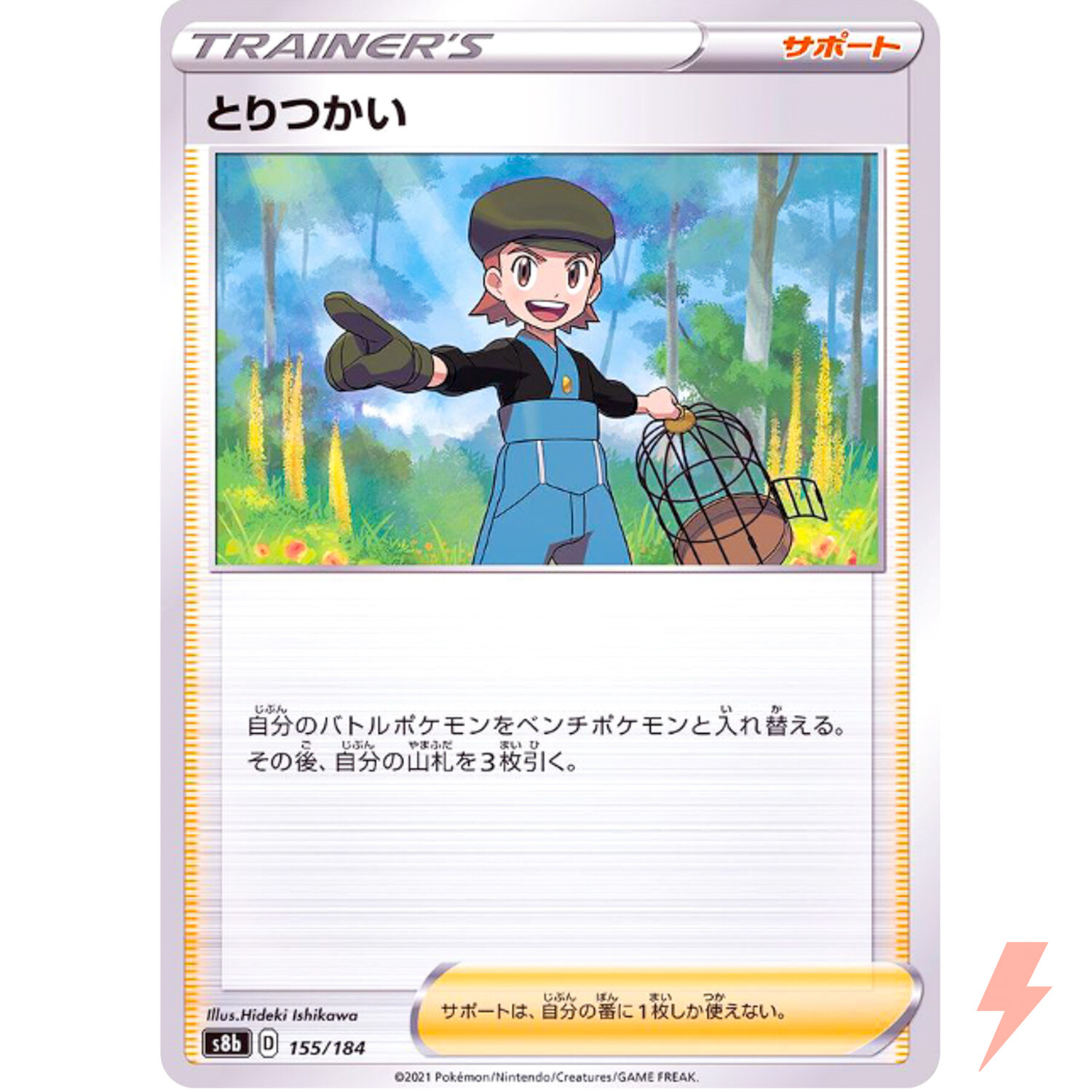 Bird Keeper (Reverse Holo) 155/184 S8b VMAX Climax - Pokemon Card Japanese
