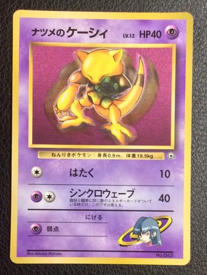 Pokemon Card Japanese Sabrina S Abra No 063 Corocoro Promo Glossy Mint Ebay