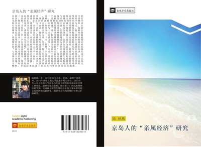 jing dao ren de qin shu jing ji yan jiu Qiu Yan Lu Taschenbuch Chinesisch 2016
