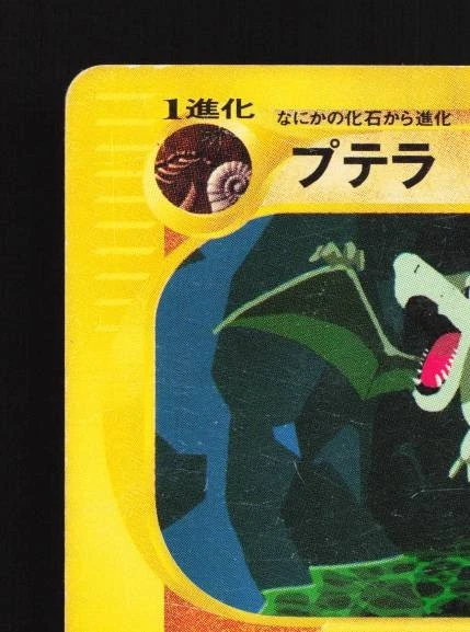 Aerodactyl 059/088 Unlimited HP Split Earth Japanese Pokemon Card TCG - Image 4 of 4