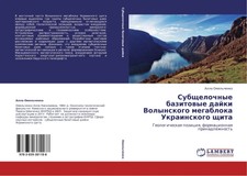 Alla Omelchenko | Subschelochnye bazitowye da...