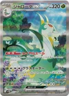 Pokemon Card Serperior ex SAR 167/086 SV11B Black Bolt JP