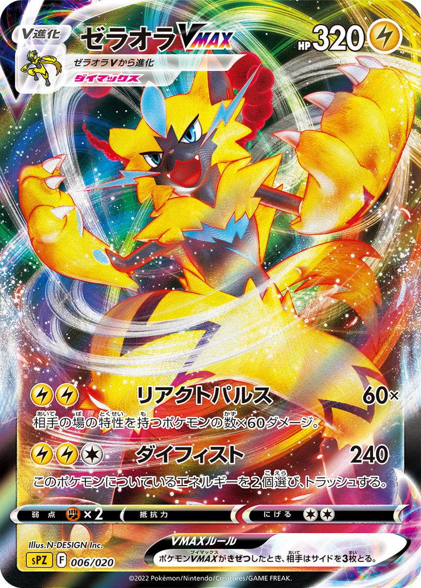 PSA10 ゼラオラVMAX 006/020 SPZ ハイクラスデッキ Pokemon Card sPz 006/020 Zeraora VMAX High-Class Deck | eBay