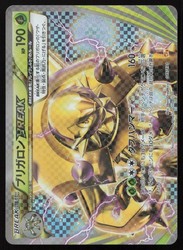 Chesnaught BREAK 006/059 Red Flash