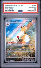 2026 POKEMON JAPANESE M4-NINJA SPINNER ART RARE #088 AMPHAROS PSA 10