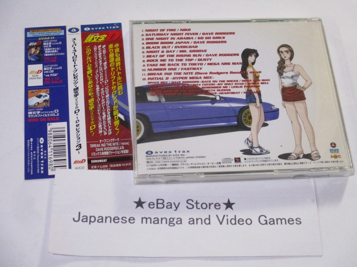 SUPER EUROBEATなどCD約130枚セット Super Eurobeat Presents Initial D 30th Anniversary - Super