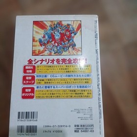 Super Robot Wars F Final Edition Strategy Guide Sega Saturn Japanese Book