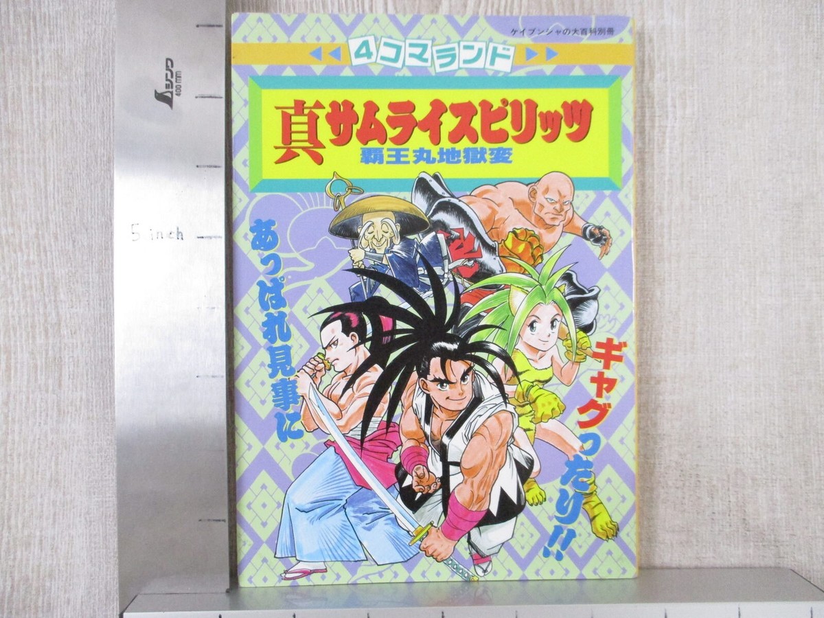 SAMURAI SHODOWN 2 Manga Comic 4 Koma Land Neo Geo Fan Book 1994