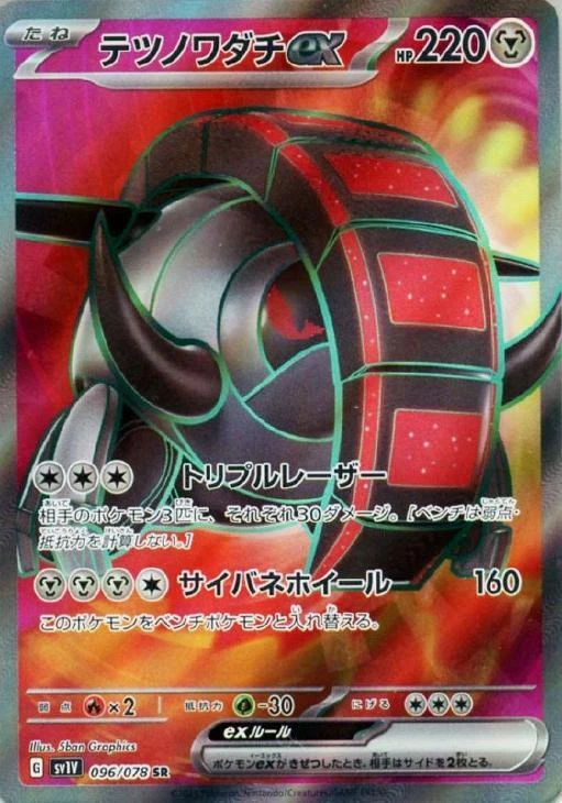 Iron Treads ex SR 096/078 Violet ex sv1V Pokemon Card Japanese - Image 2 of 4