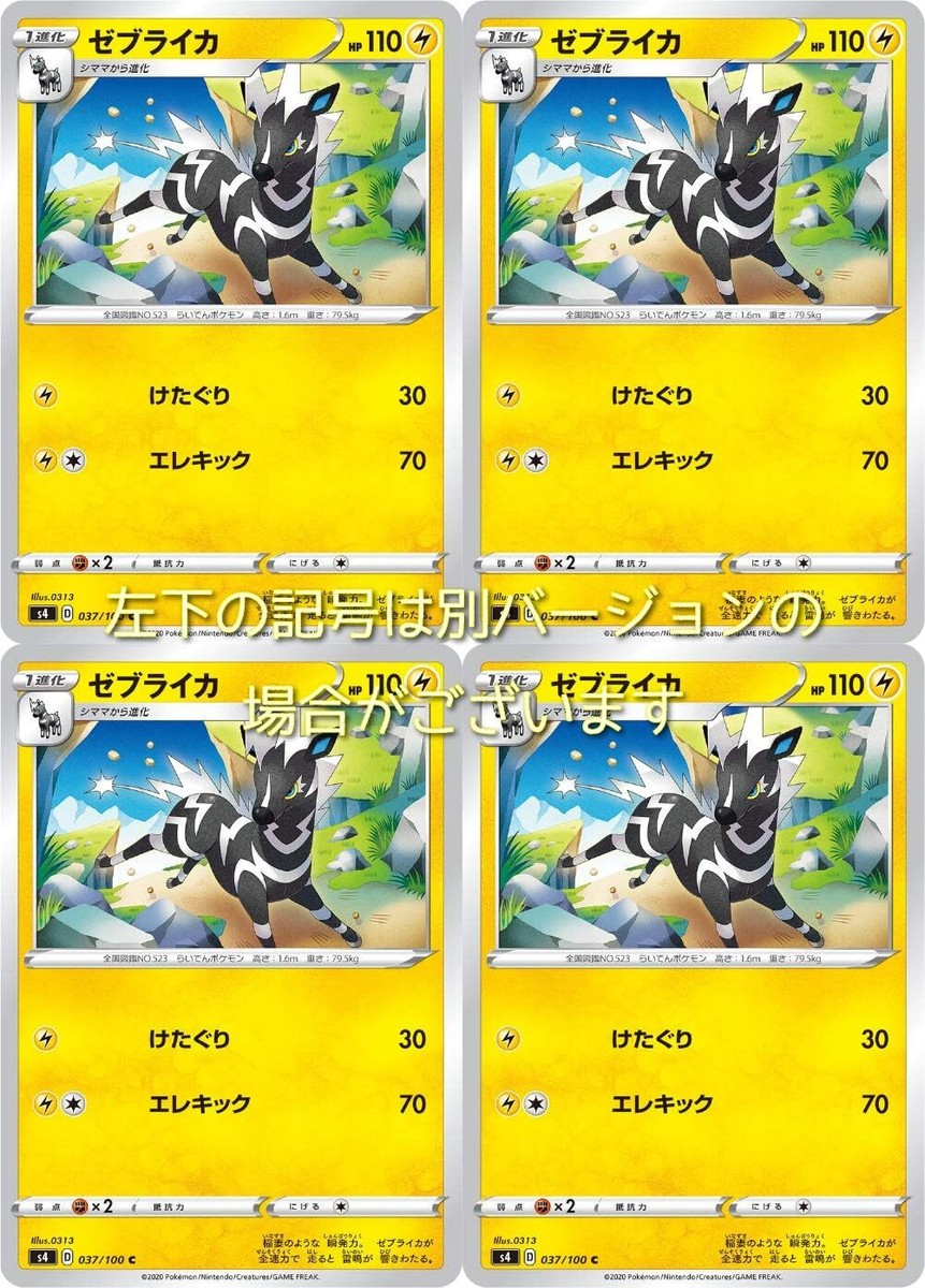 Zebrika (Pokemon Card Game Sword & Shield Series Assumption