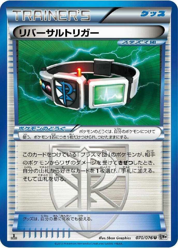 Reversal Trigger 070/076 Bw9: Megalo Cannon
