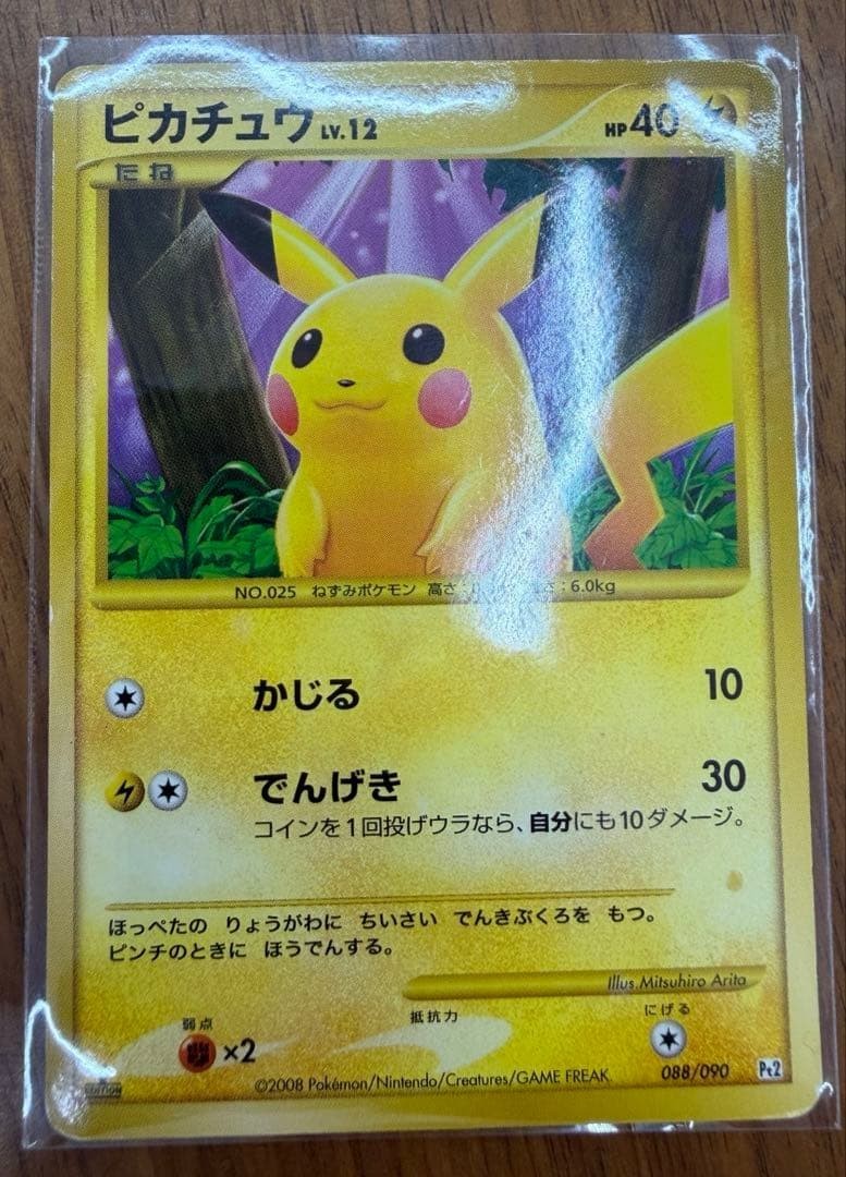 LP Pikachu 088/090 Pt2 Rising Rivals Holo Pokemon Card Japanese Japan Import