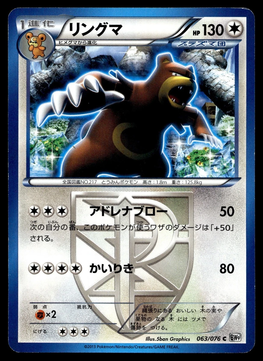 Ursaring 063/076 Bw9: Megalo Cannon for sale | eBay