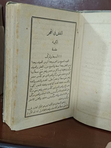 Antiques Rare book published in 1886 AD,Writing on Stone  1886 النقش علي الحجرم - Picture 12 of 24
