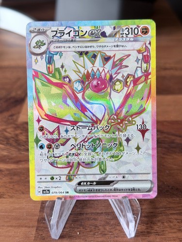 Flygon ex - Holo Super Rare SV7a: Paradise Dragona 079/064 NM