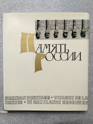 1969 Memory of Russia Память России Soviet USSR Illustrated Book 