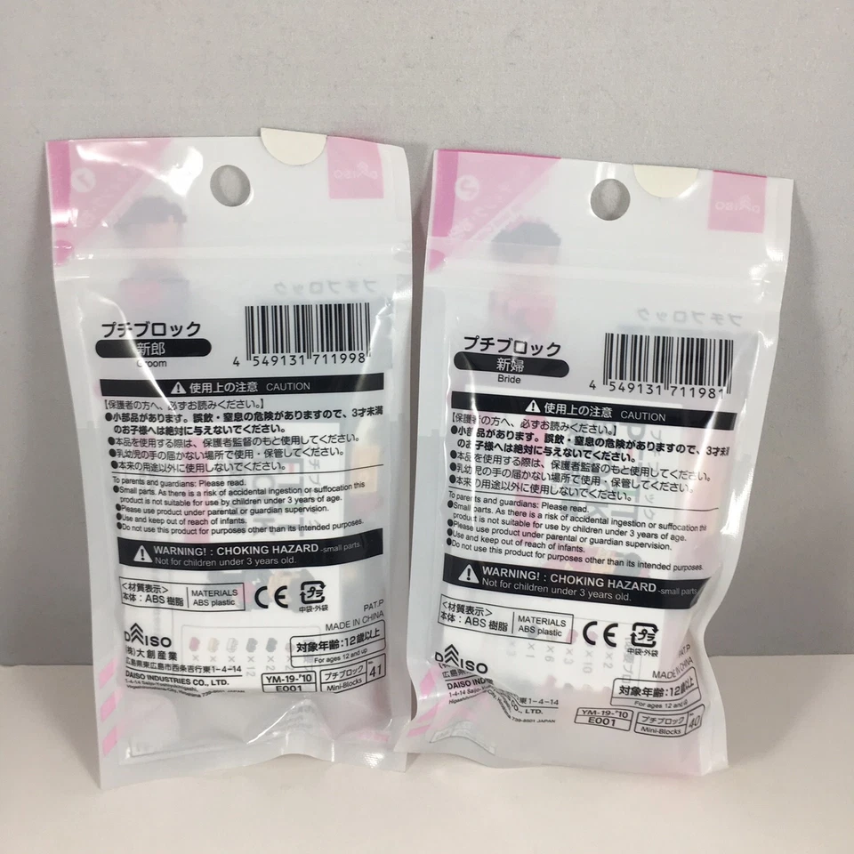 SET of 2 Daiso Japan Petit Block Building Kits (Wedding Bride and Groom) - Image 2 of 2